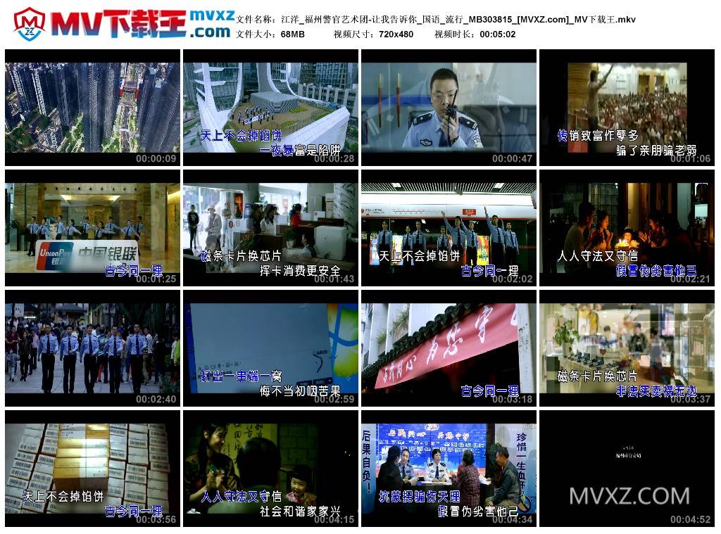 江洋_福州警官艺术团-让我告诉你_国语_流行_MB303815